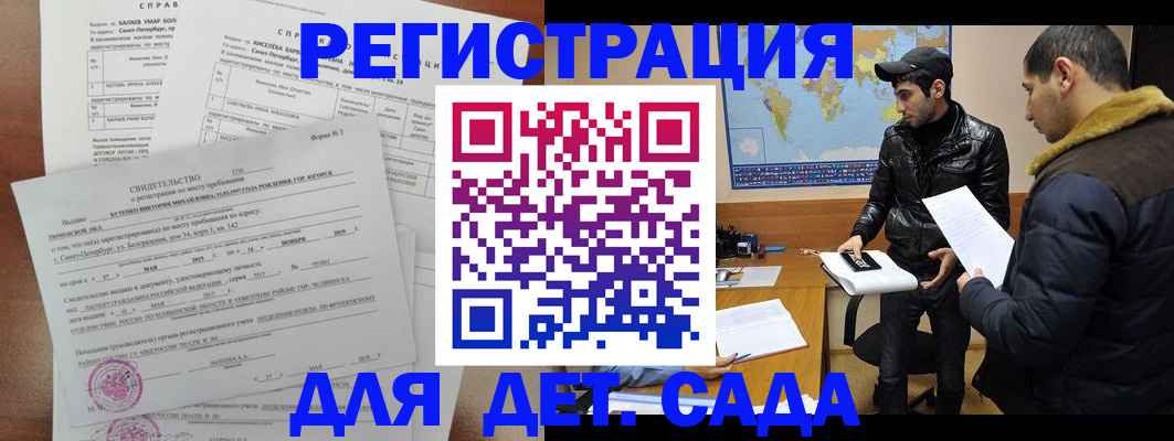 прописка для кредита в Железногорске