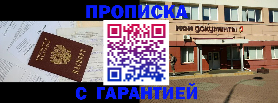 прописка паспорт в Железногорске