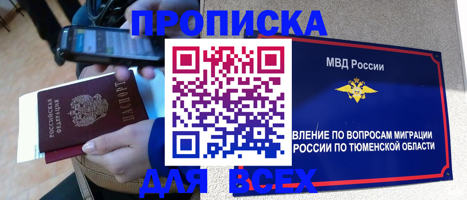 временная регистрация собственник в Железногорске