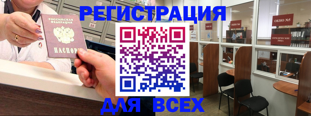 временная регистрация купить в Железногорске
